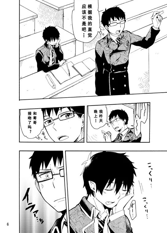 好想大声说喜欢你 page 55 featuring yukio okumura ao no exorcist parody - twins glasses hentai manga - read online free