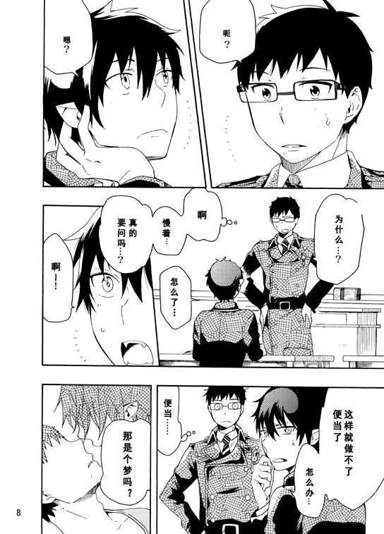 好想大声说喜欢你 - Page 57