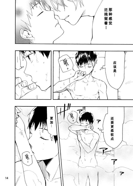 好想大声说喜欢你 - Page 62