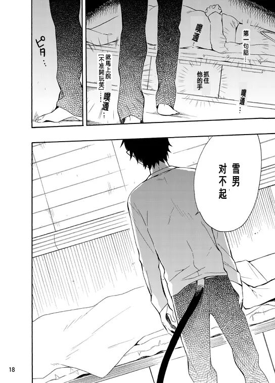 好想大声说喜欢你 - Page 66
