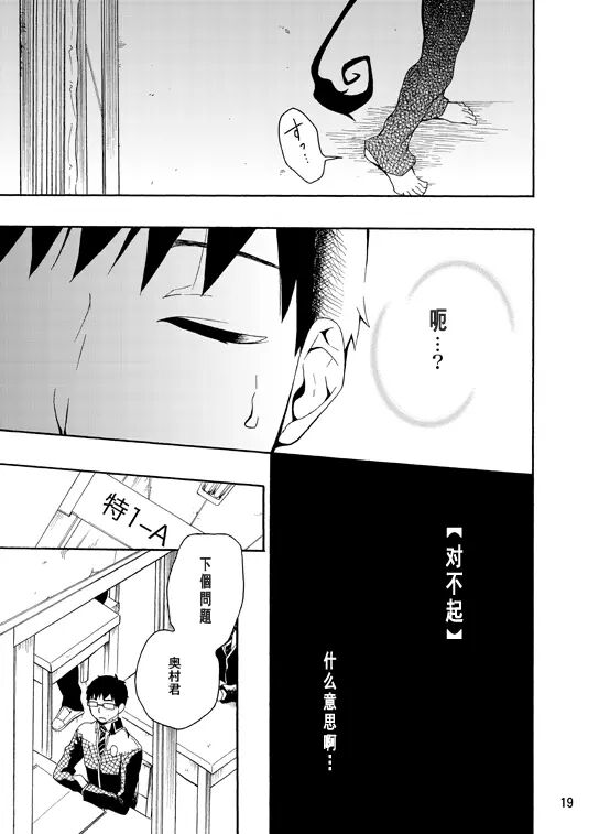 好想大声说喜欢你 page 67 featuring yukio okumura ao no exorcist parody - twins glasses hentai manga - read online free