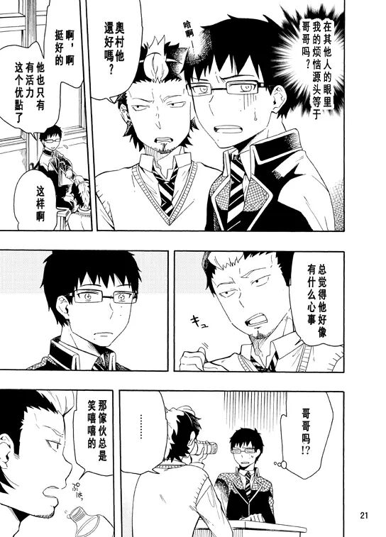 好想大声说喜欢你 page 69 featuring yukio okumura ao no exorcist parody - twins glasses hentai manga - read online free