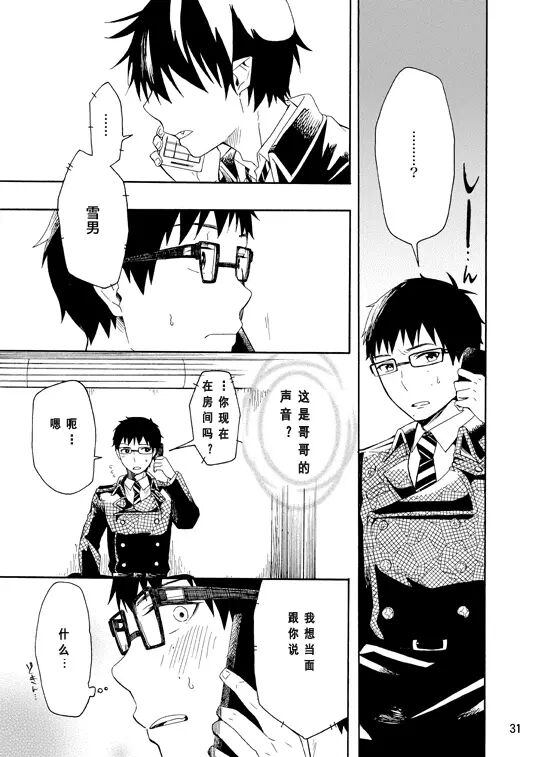 好想大声说喜欢你 page 79 featuring yukio okumura ao no exorcist parody - twins glasses hentai manga - read online free