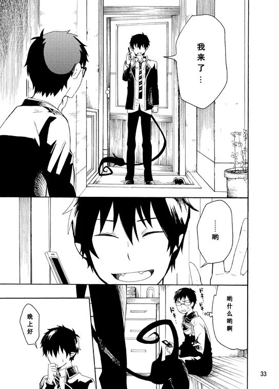 好想大声说喜欢你 - Page 81