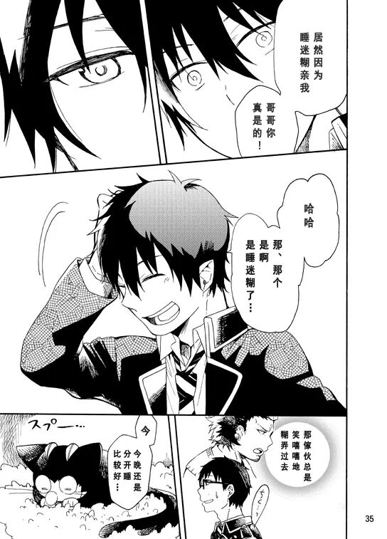 好想大声说喜欢你 page 83 featuring yukio okumura ao no exorcist parody - twins glasses hentai manga - read online free