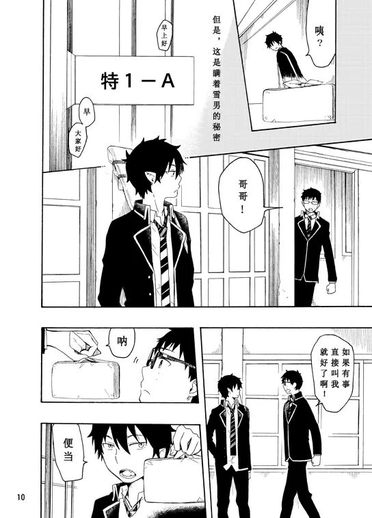 好想大声说喜欢你 - Page 9