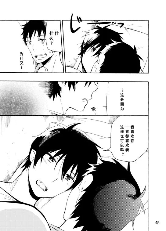 好想大声说喜欢你 page 92 featuring yukio okumura ao no exorcist parody - twins glasses hentai manga - read online free