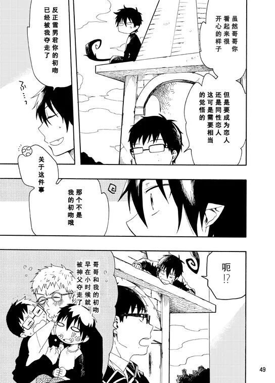 好想大声说喜欢你 - Page 95