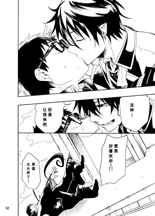 好想大声说喜欢你 page 98 featuring yukio okumura ao no exorcist parody - twins glasses hentai manga - read online free
