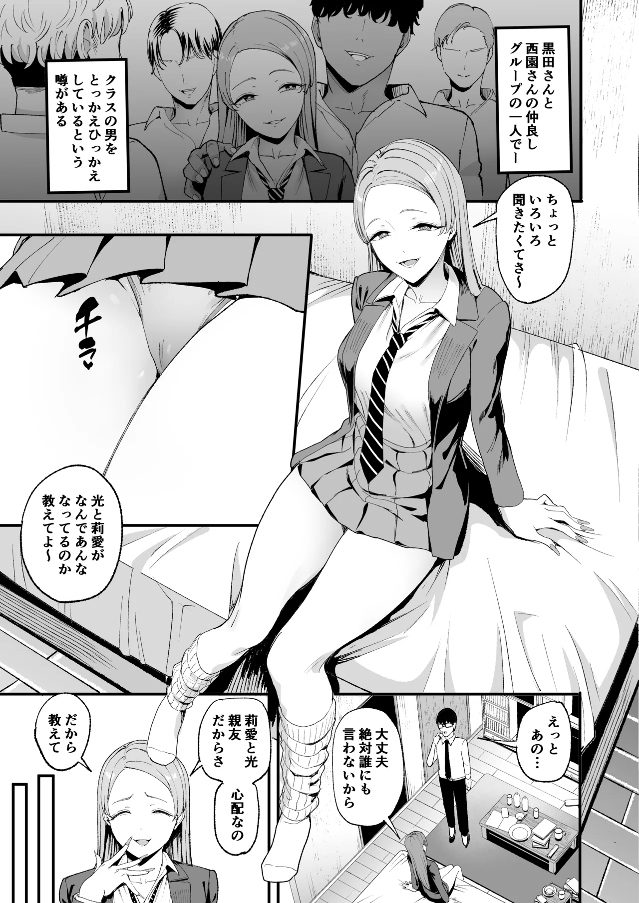 Iribitari Gal ni Manko Tsukawasete Morau Hanashi 4 - Page 10