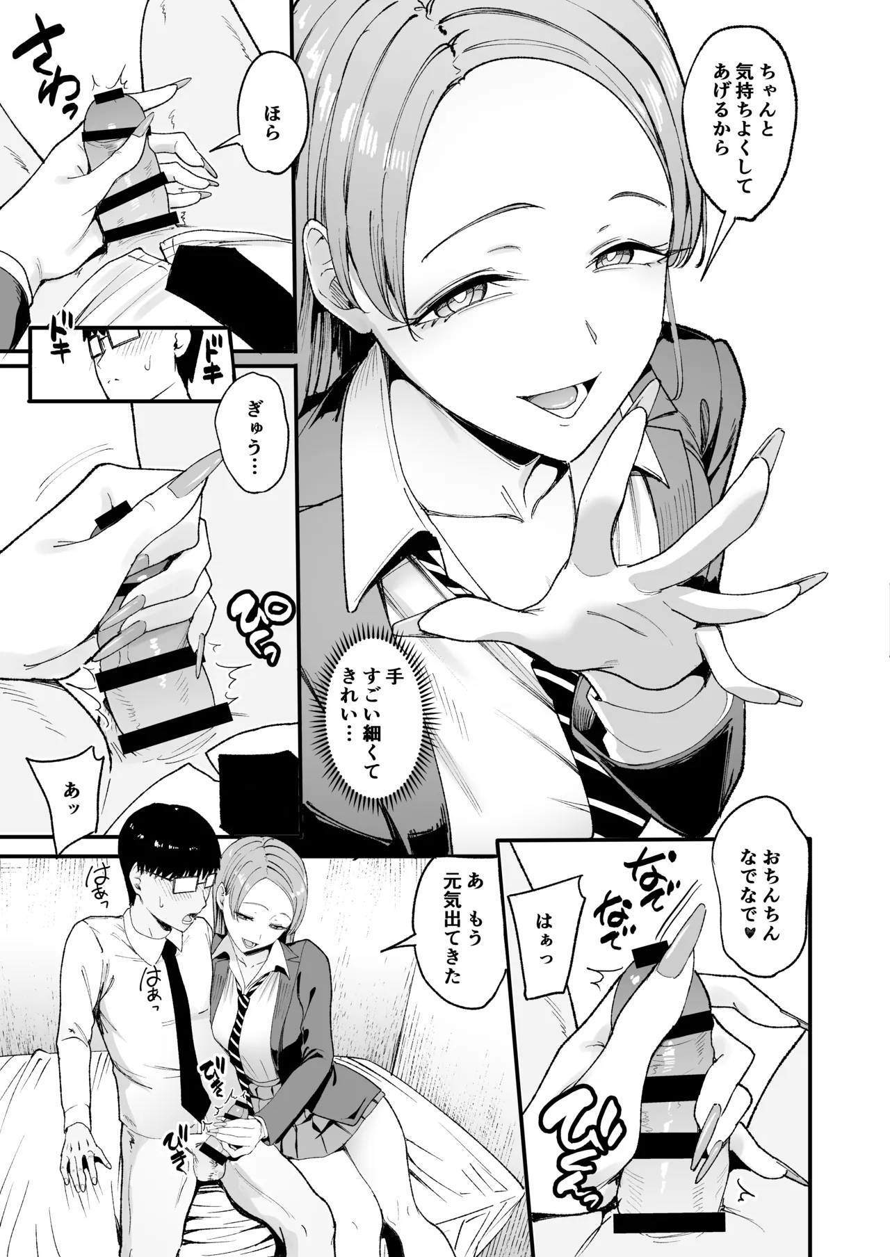 Iribitari Gal ni Manko Tsukawasete Morau Hanashi 4 - Page 14