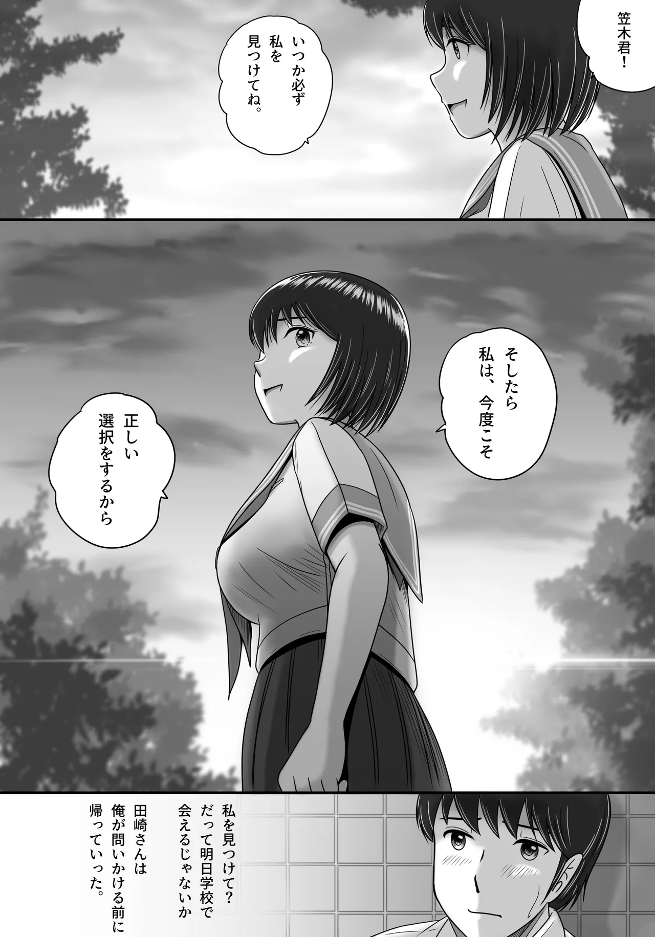 Kanojo no Sentaku Kouhen - Page 156