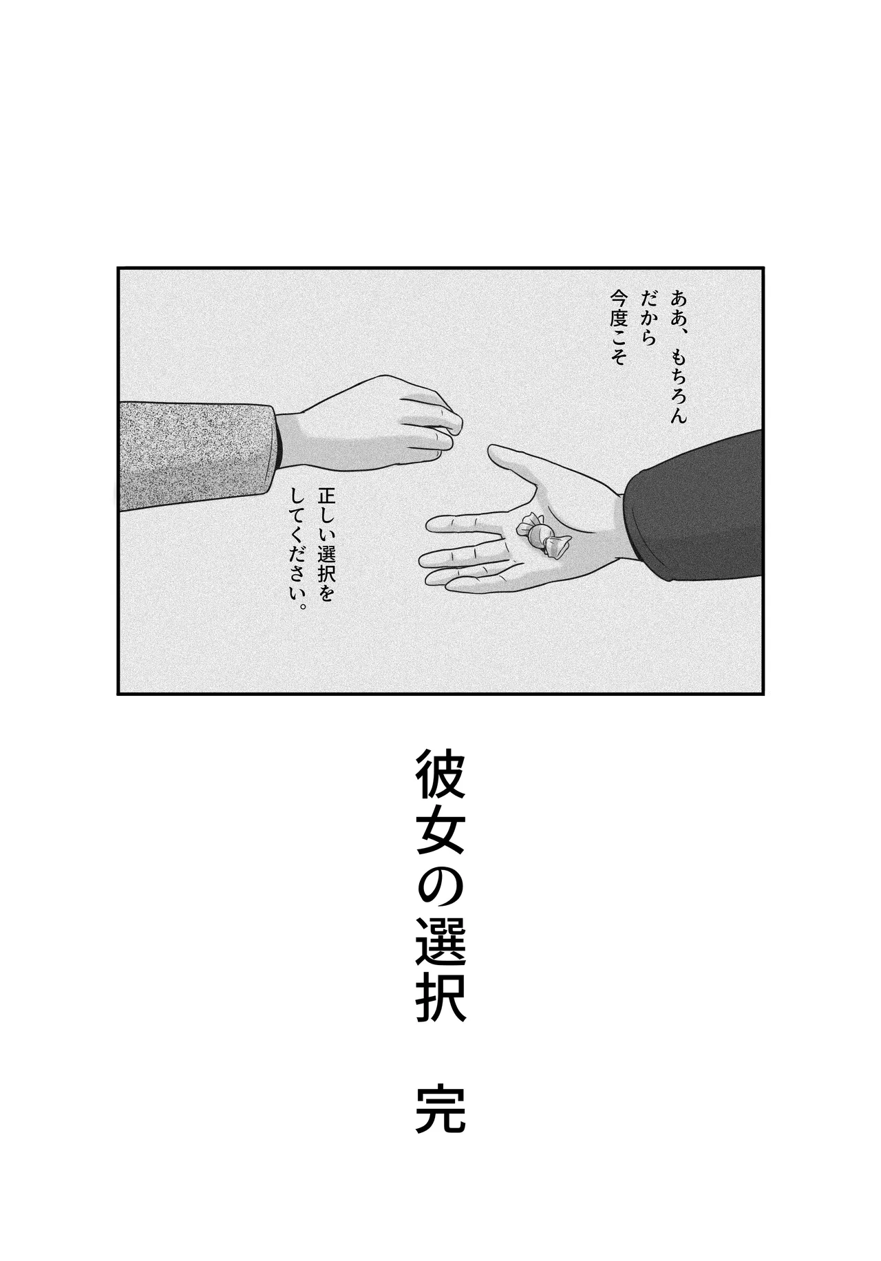 Kanojo no Sentaku Kouhen - Page 166