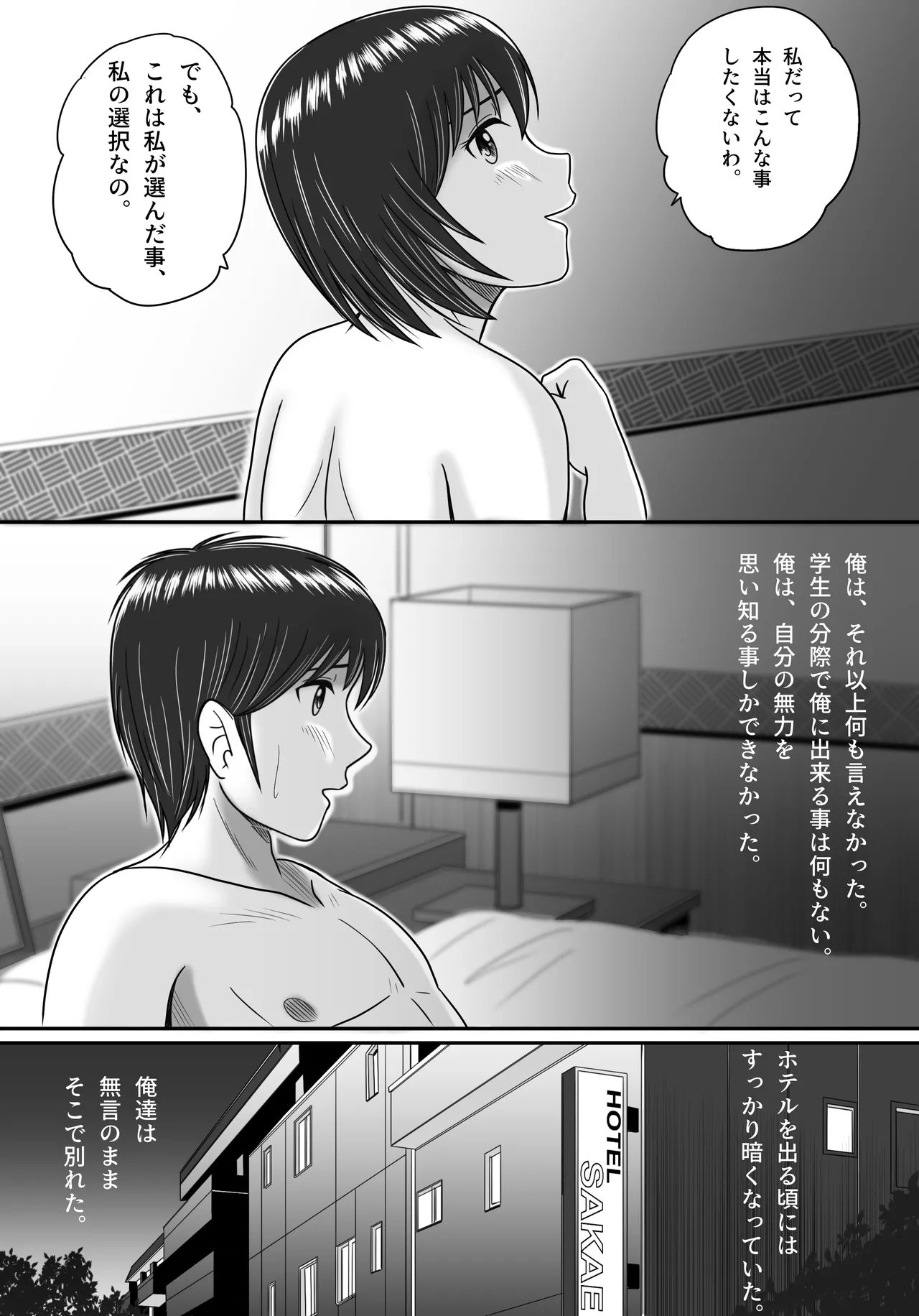 Kanojo no Sentaku Kouhen - Page 45