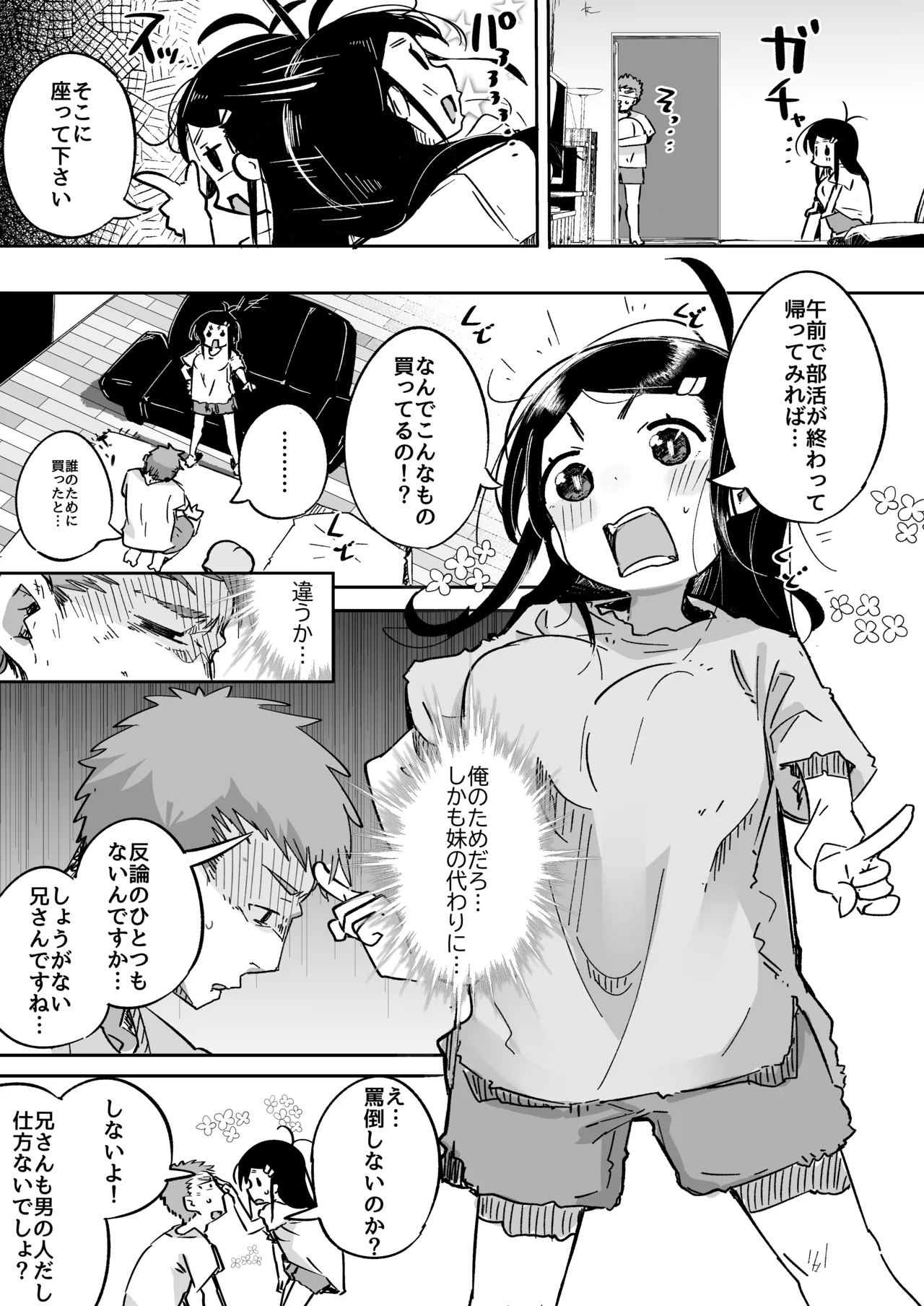 Boku wa, Imouto no Yuuwaku ni Taekirezu Onaho to Iu Koto ni Shite Sex o Suru. page 18 original parody - big breasts incest hentai manga - read online free