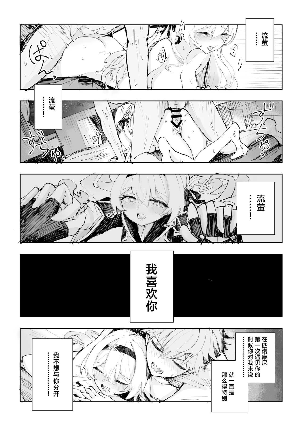 Unmei wa Trailblazer no Heya de - Page 23