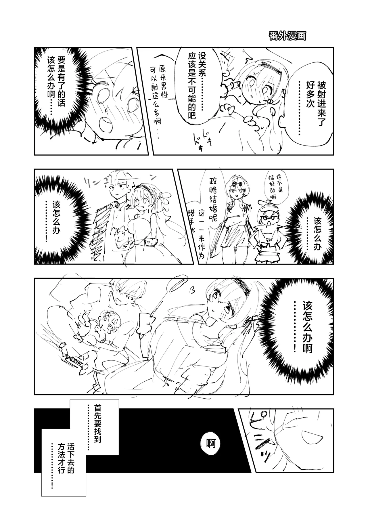 Unmei wa Trailblazer no Heya de - Page 28