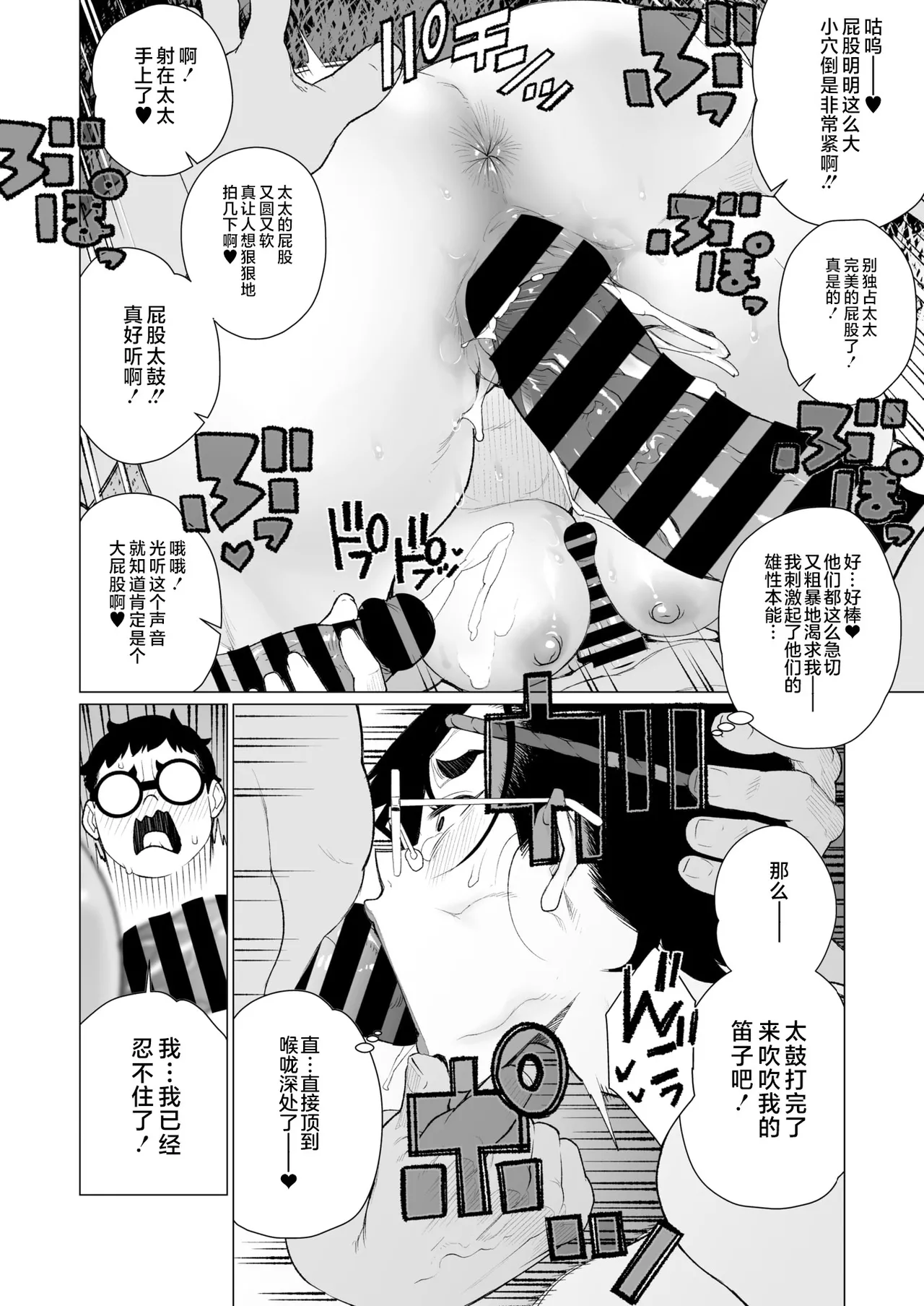 Tokai-ha Hitozuma Mura Matsuri - Page 24