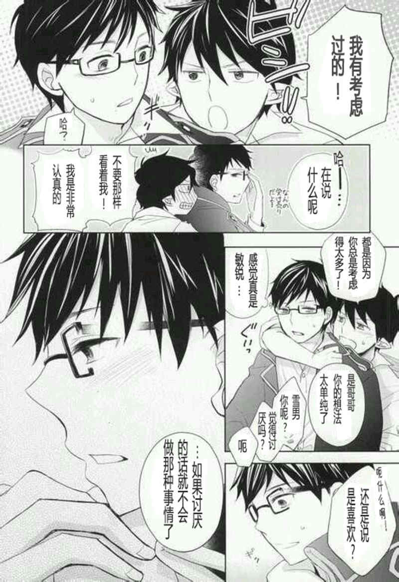 Toraware no Minoue | 被囚禁在身上 page 11 featuring rin okumura ao no exorcist parody - beauty mark glasses hentai manga - read online free