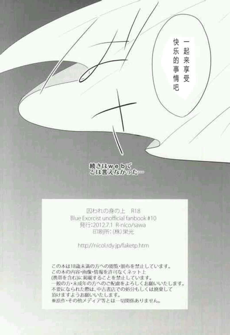 Toraware no Minoue | 被囚禁在身上 page 13 featuring rin okumura ao no exorcist parody - beauty mark glasses hentai manga - read online free