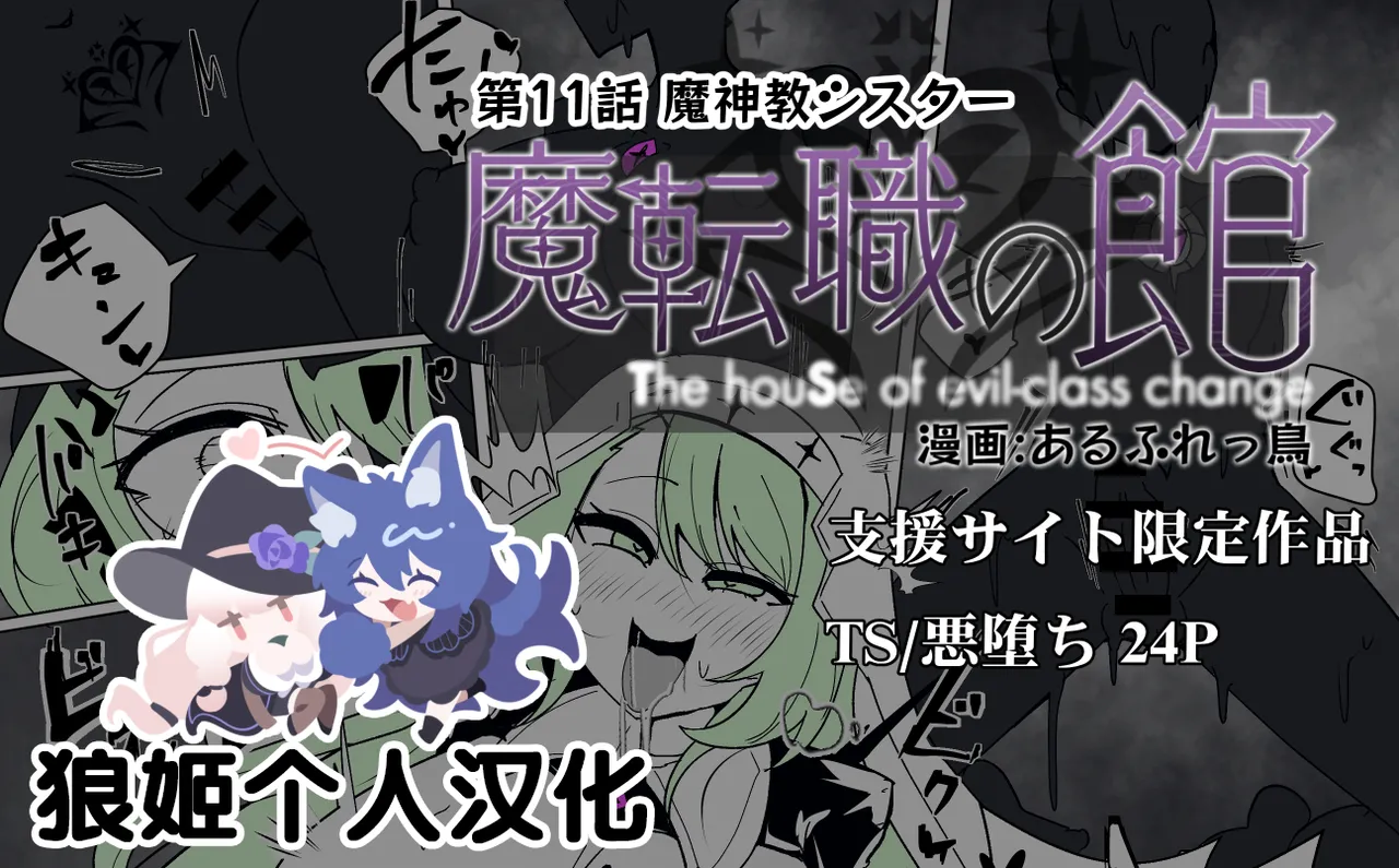 Matenshoku no Yakata 11 - Page 1