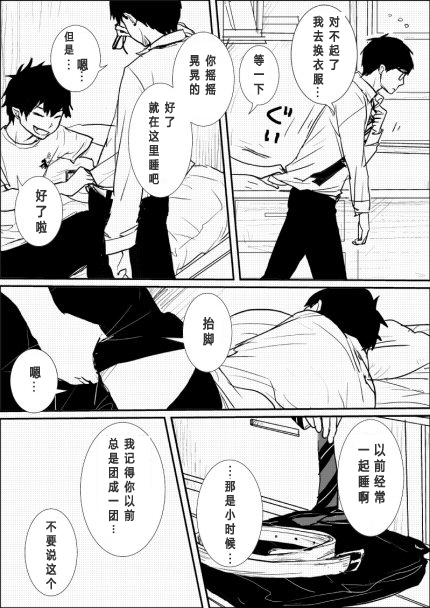 奥村兄弟詰め７（中文/无授权搬运） page 17 featuring yukio okumura ao no exorcist parody - twins glasses hentai manga - read online free