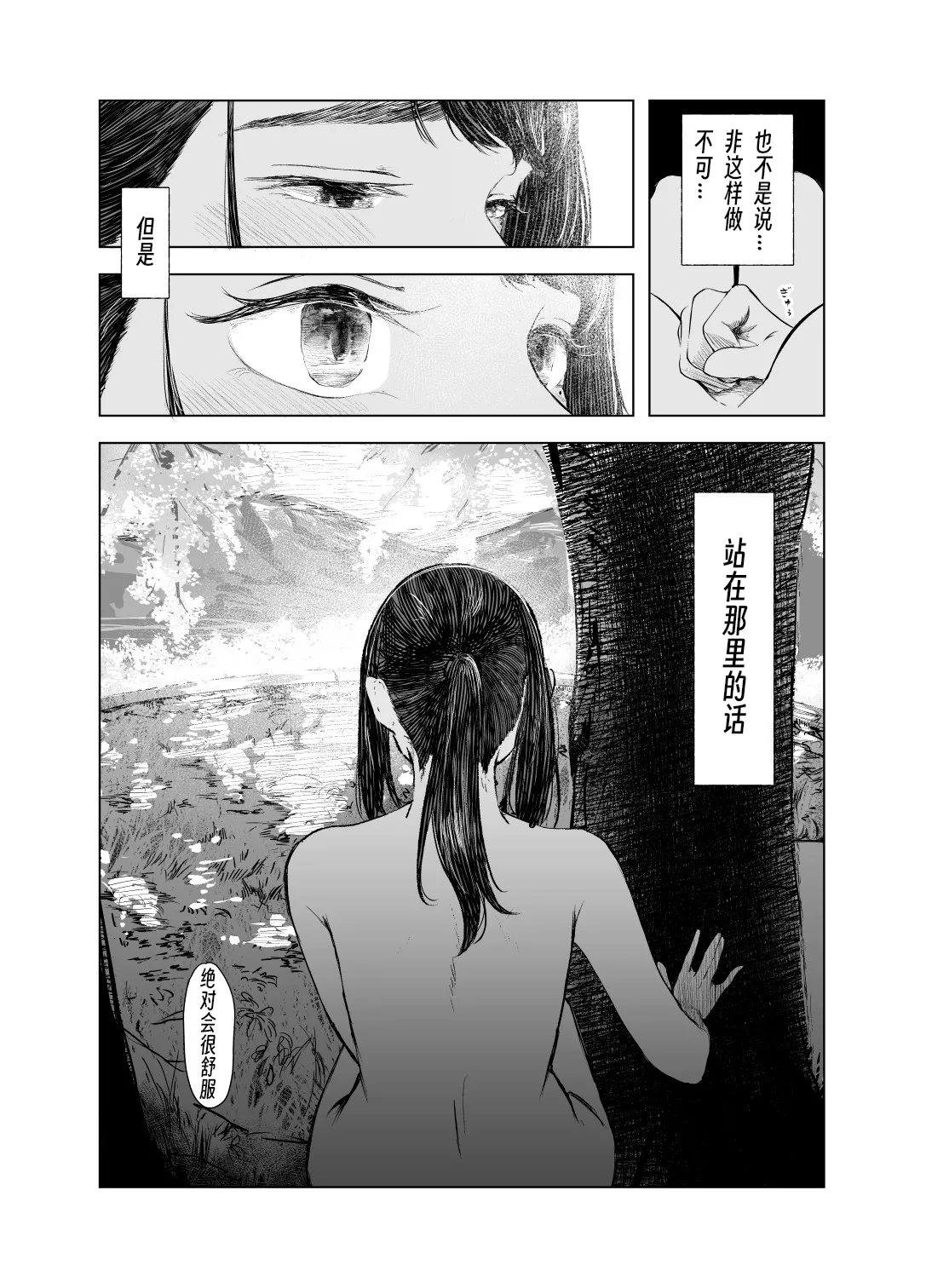 Natsu no Somarikata 1-7 - Page 131