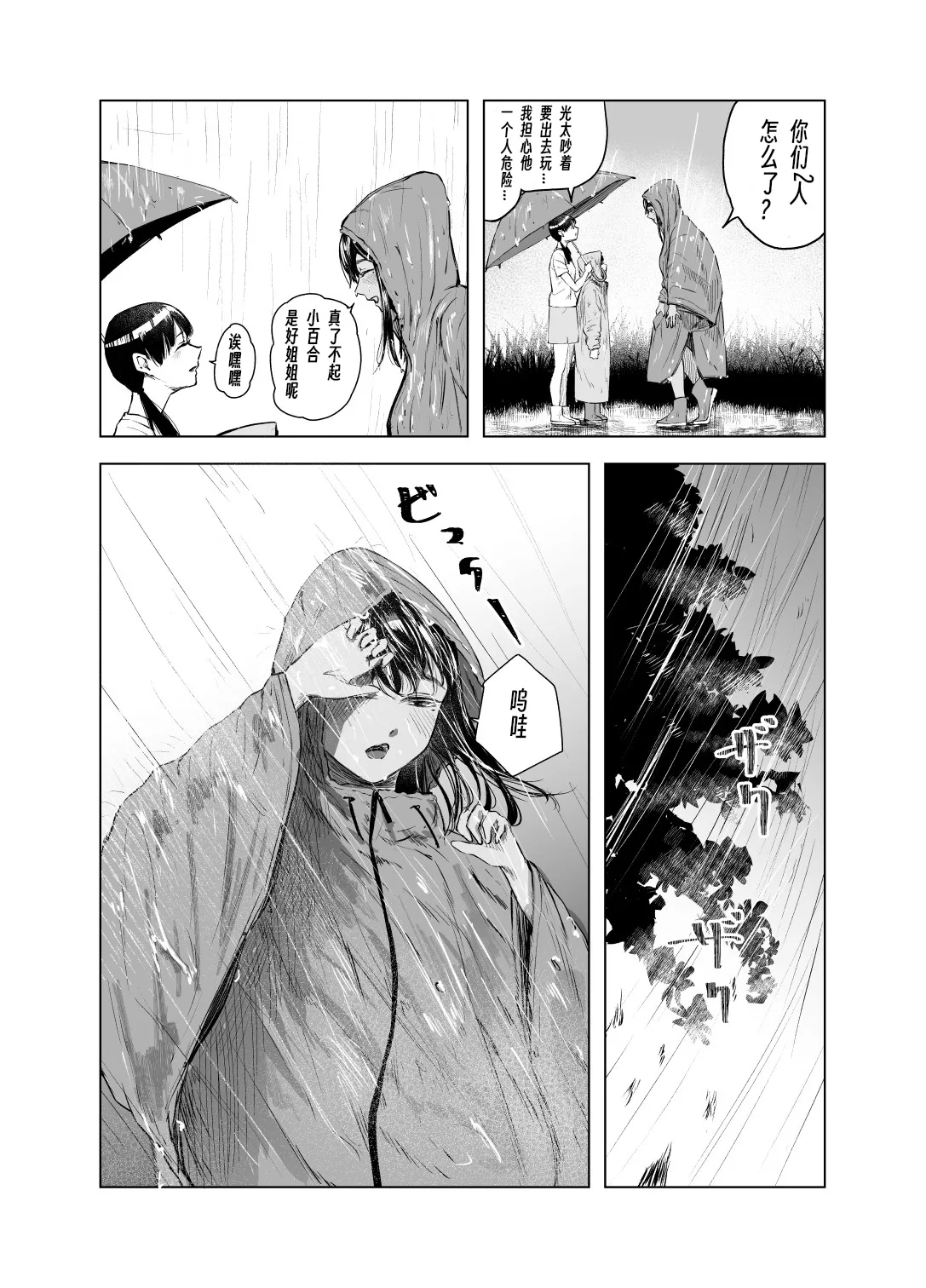 Natsu no Somarikata 1-7 - Page 148