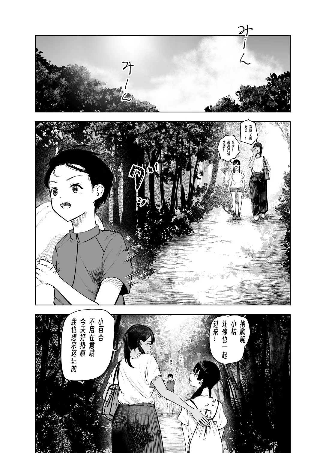 Natsu no Somarikata 1-7 page 167 original parody - swimsuit masturbation hentai manga - read online free