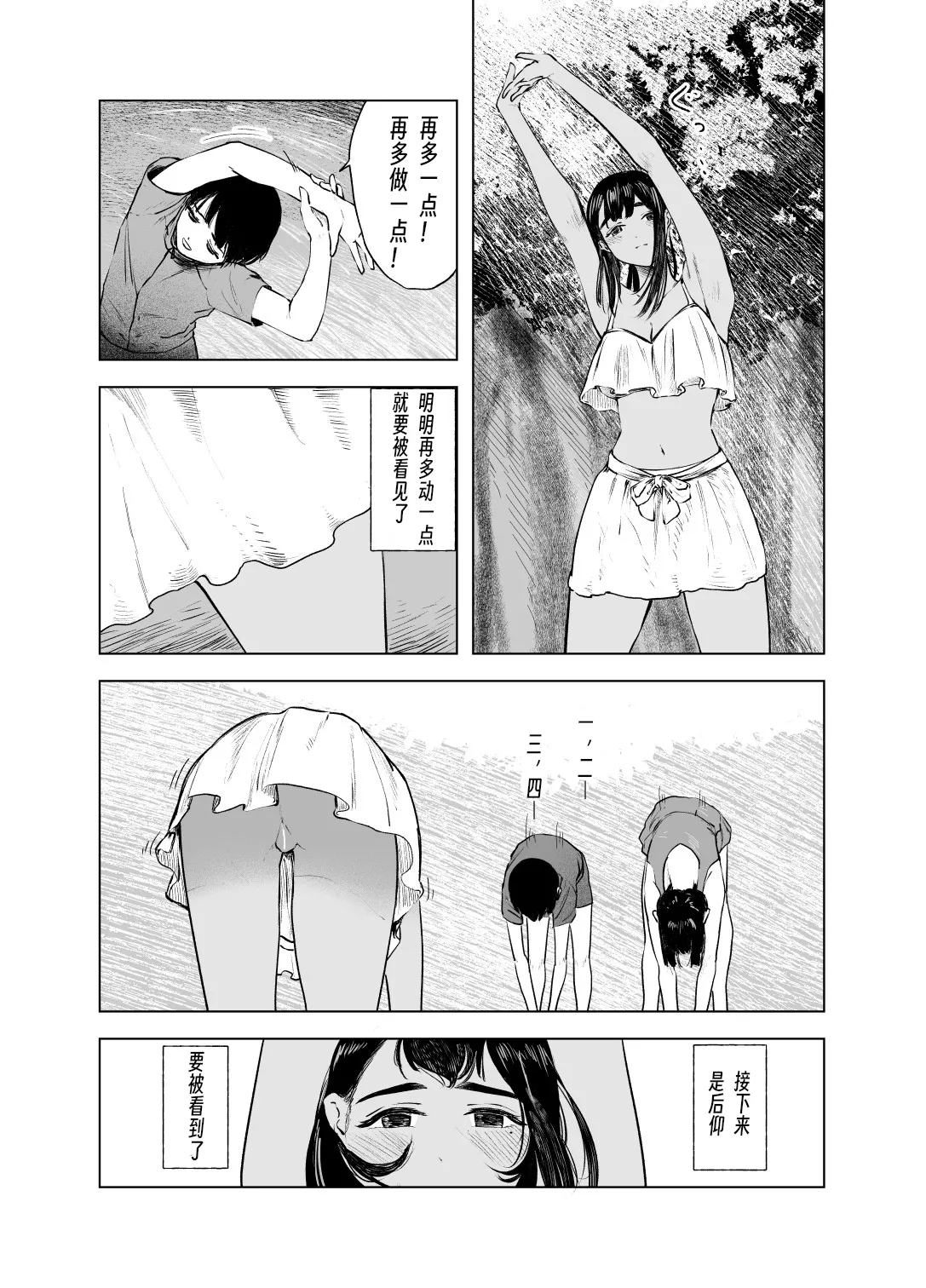 Natsu no Somarikata 1-7 page 172 original parody - swimsuit masturbation hentai manga - read online free