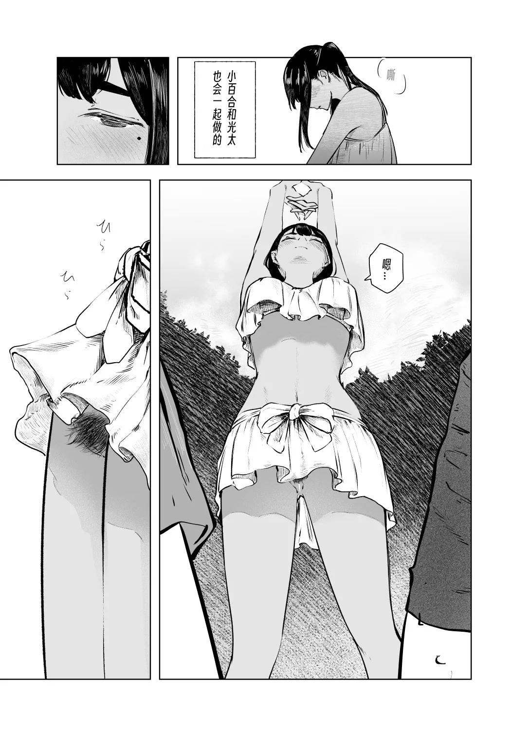 Natsu no Somarikata 1-7 - Page 173