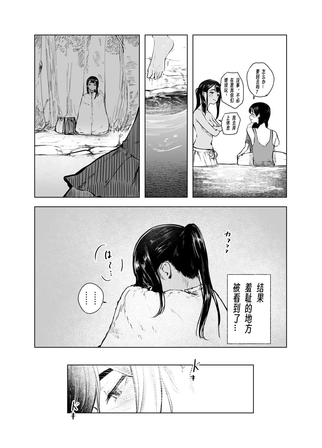 Natsu no Somarikata 1-7 - Page 180