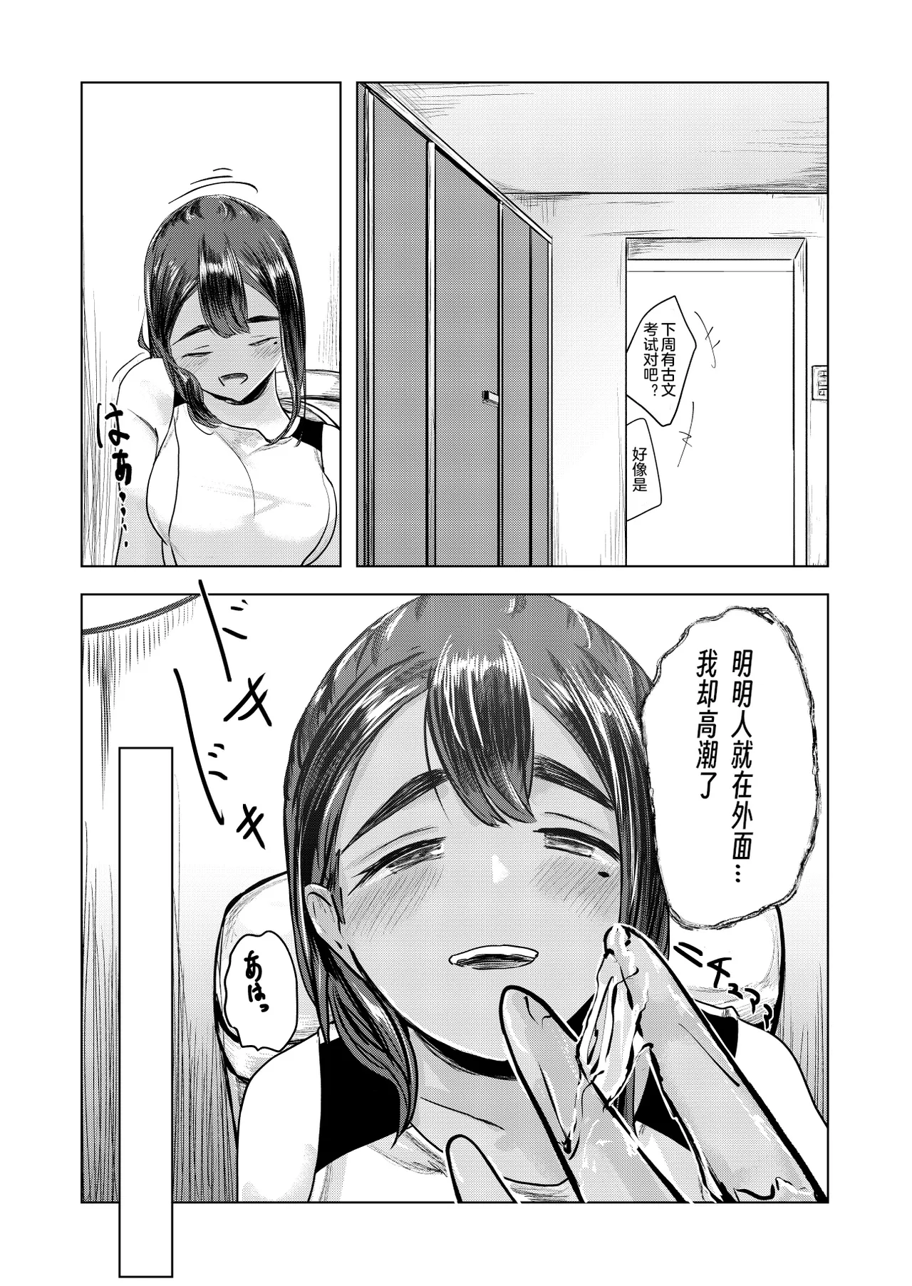 Natsu no Somarikata 1-7 - Page 19