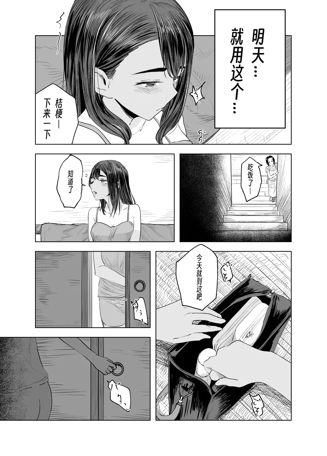 Natsu no Somarikata 1-7 - Page 30