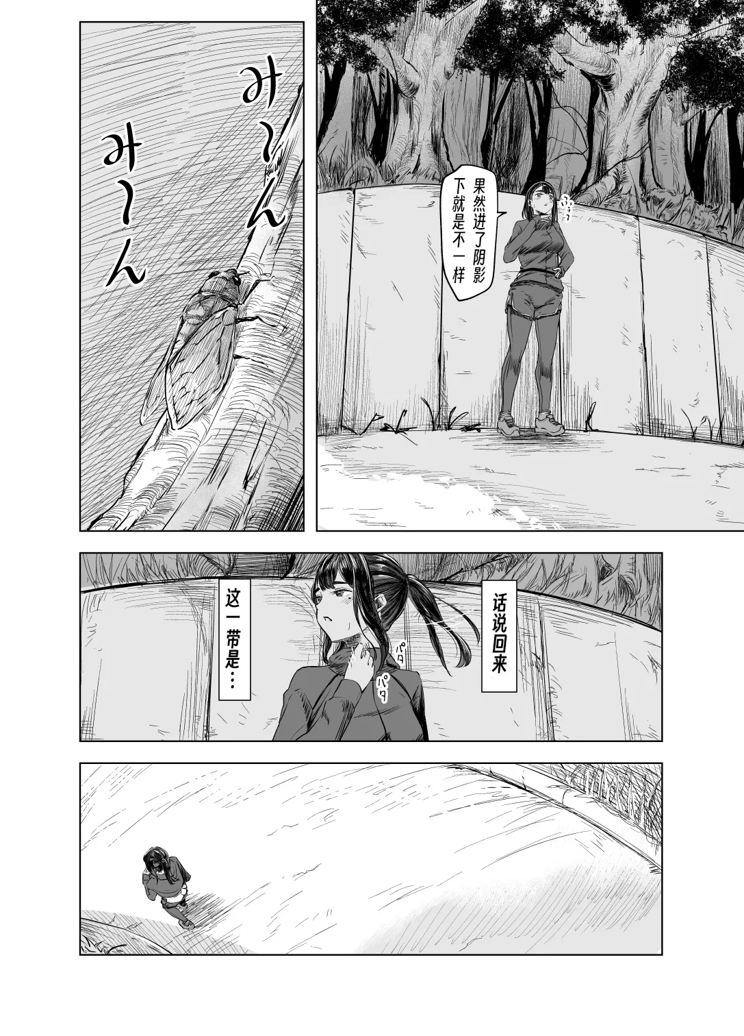 Natsu no Somarikata 1-7 - Page 54