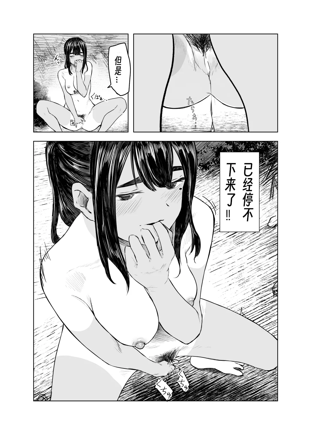 Natsu no Somarikata 1-7 page 71 original parody - swimsuit masturbation hentai manga - read online free