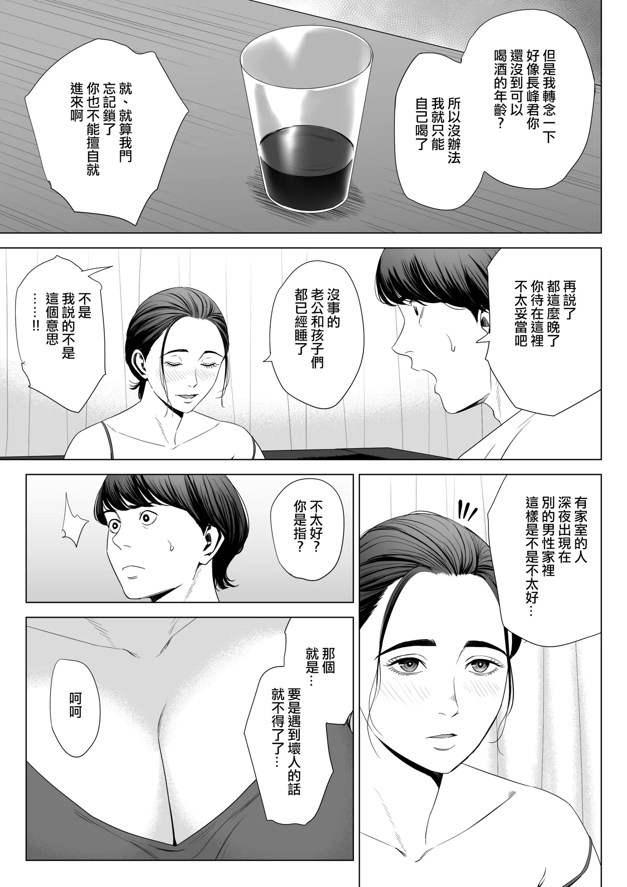 Hitodzuma Mansion 513 Goushitsu Sakura Madoka | 人妻公寓513室 佐倉円香 page 19 original parody - milf virginity hentai manga - read online free