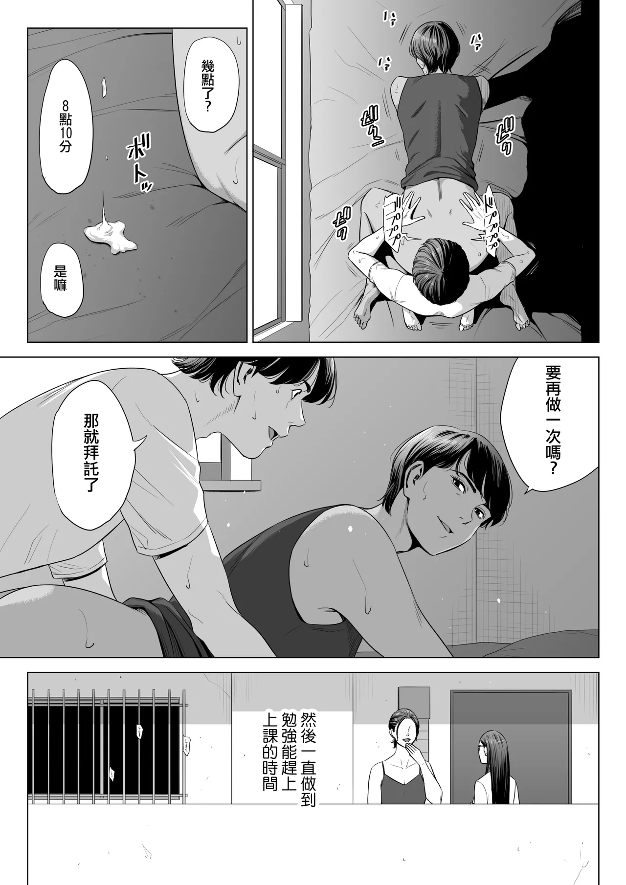 [Tamagou] Hitozuma Mansion 515-goushitsu - Niiyama Akane | 人妻公寓515室 新井山 明音 [Chinese] [ANDX個人漢化] page 59 original parody - sole male nakadashi hentai manga - read online free