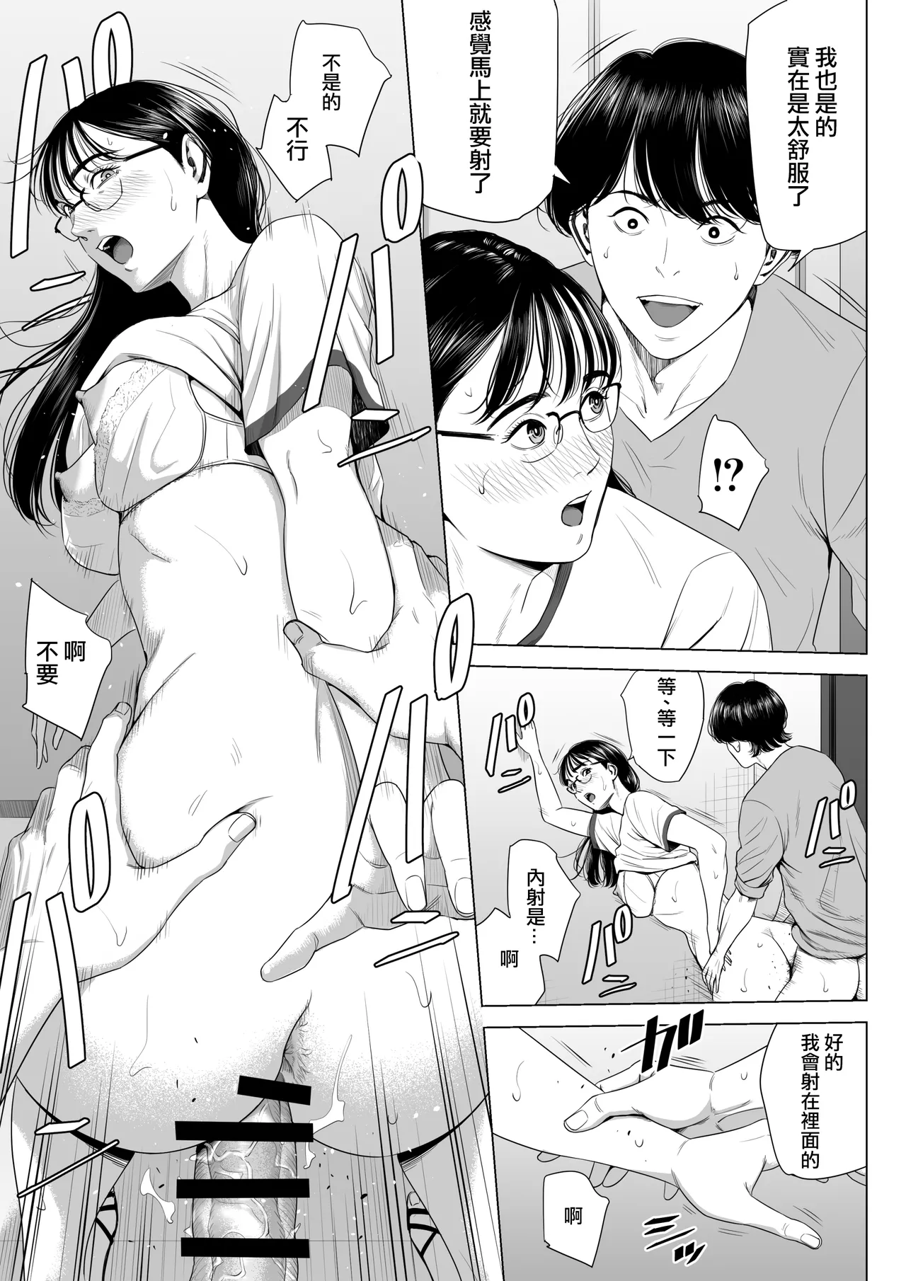 [Tamagou] Hitozuma Mansion 516-goushitsu - Inagaki Chihiro | 人妻公寓516室 稻垣 千尋 [Chinese] [ANDX個人漢化] page 18 original parody - glasses multi-work series hentai manga - read online free