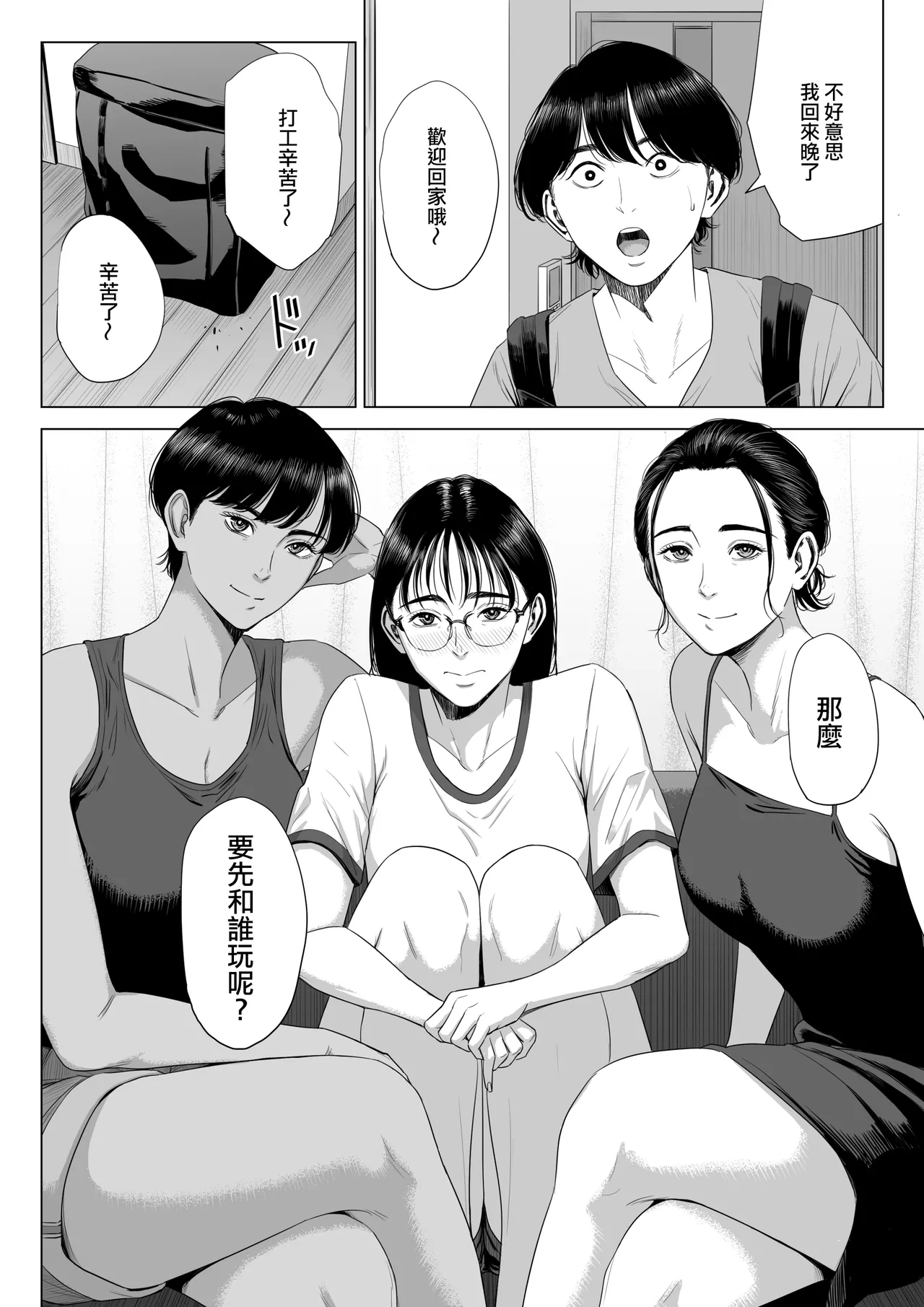 [Tamagou] Hitozuma Mansion 516-goushitsu - Inagaki Chihiro | 人妻公寓516室 稻垣 千尋 [Chinese] [ANDX個人漢化] page 61 original parody - glasses multi-work series hentai manga - read online free