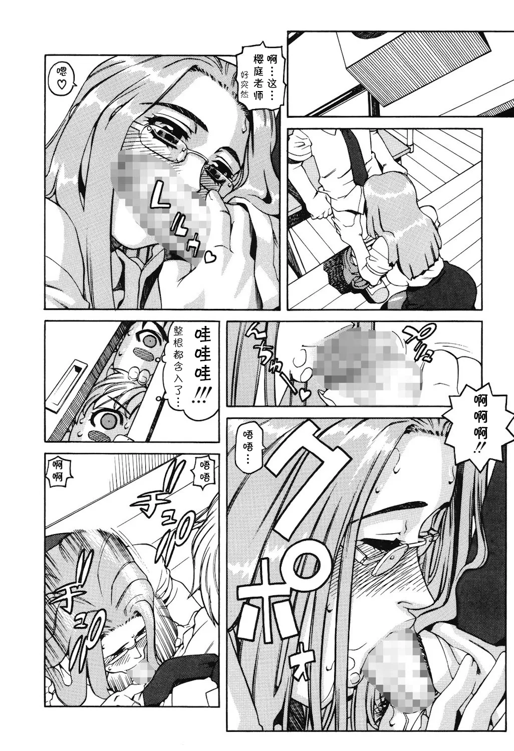 [ひぢりれい] Lesson1（アブナイ悦子先生）(cqxl自己汉化)（Chinese） page 10 - rough translation hentai manga - read online free