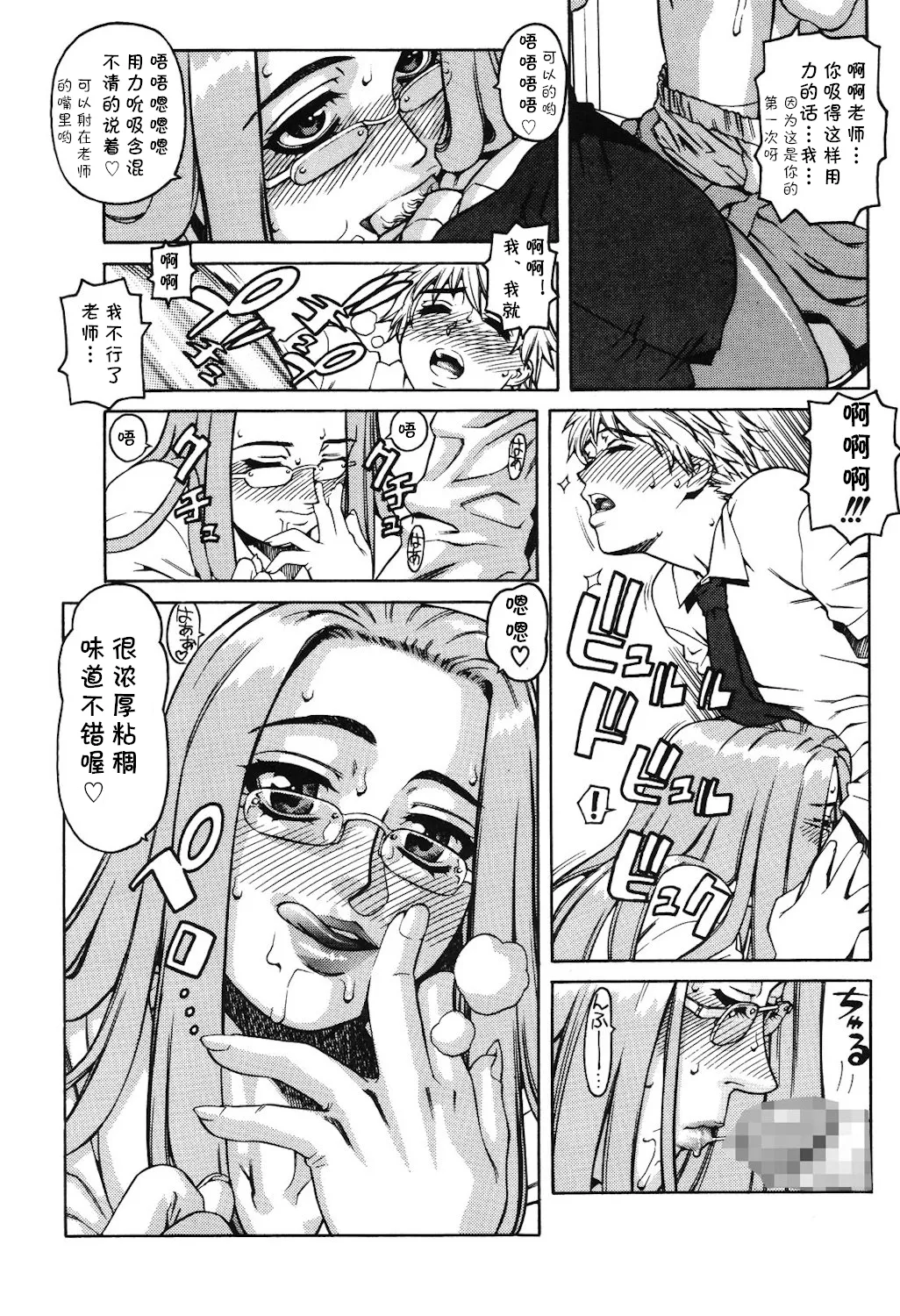 [ひぢりれい] Lesson1（アブナイ悦子先生）(cqxl自己汉化)（Chinese） page 11 - rough translation hentai manga - read online free