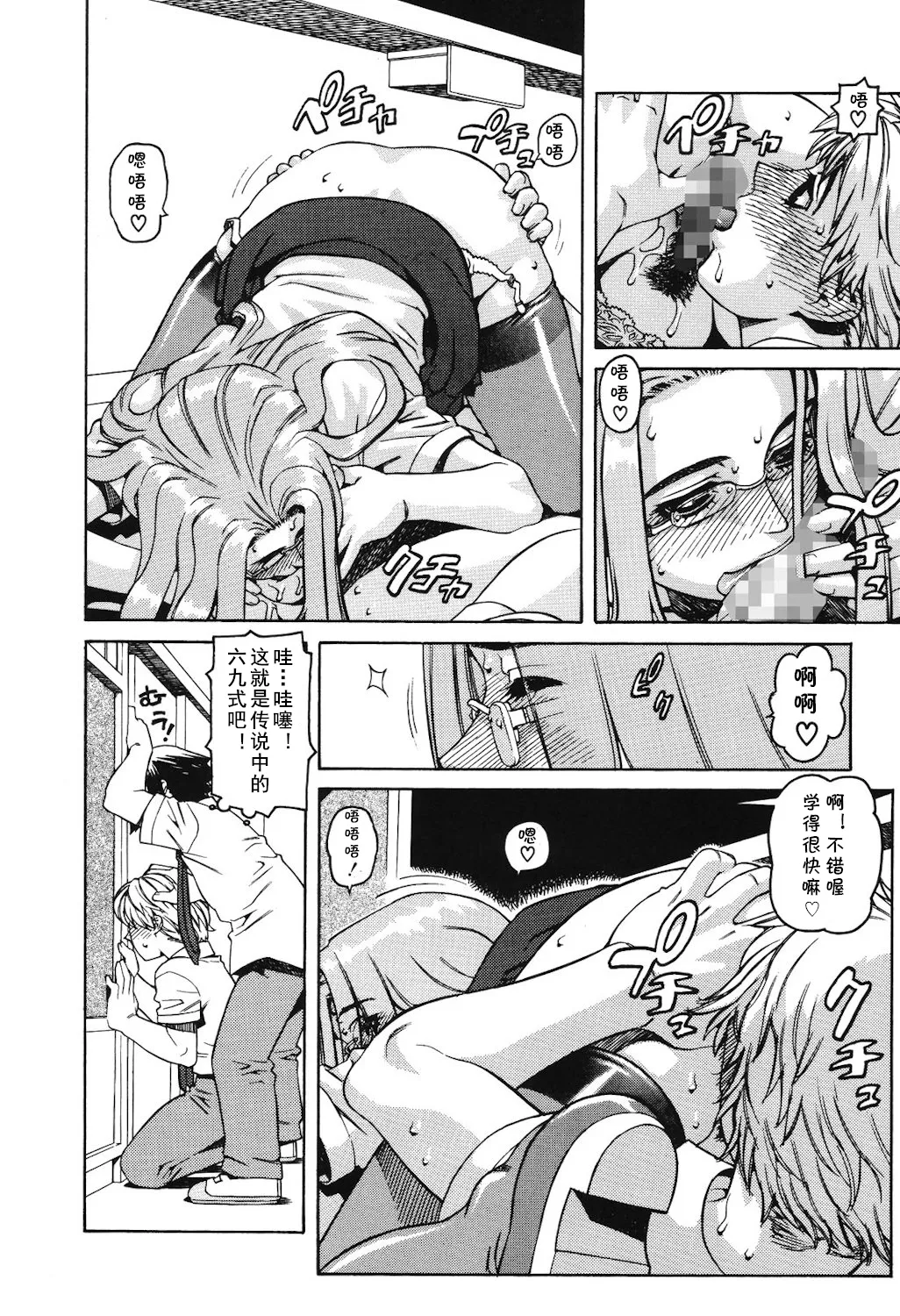 [ひぢりれい] Lesson1（アブナイ悦子先生）(cqxl自己汉化)（Chinese） page 12 - rough translation hentai manga - read online free