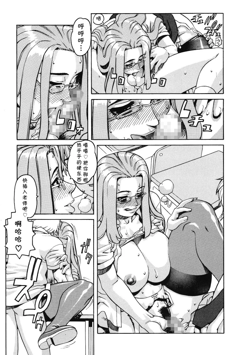 [ひぢりれい] Lesson1（アブナイ悦子先生）(cqxl自己汉化)（Chinese） page 13 - rough translation hentai manga - read online free