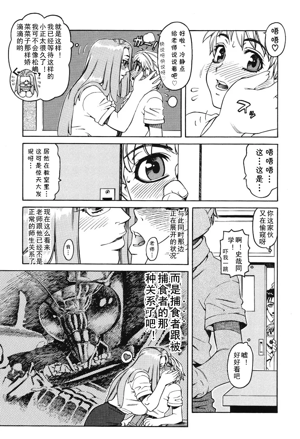 [ひぢりれい] Lesson1（アブナイ悦子先生）(cqxl自己汉化)（Chinese） page 9 - rough translation hentai manga - read online free