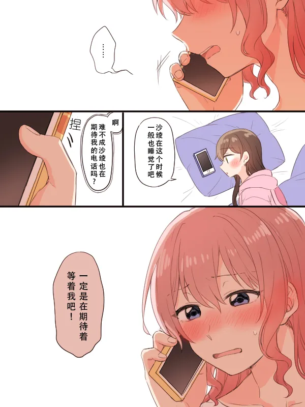 被生贺勾起寂寞，从而变坦率的沙绫 - Page 2