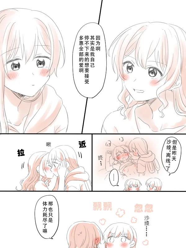 被生贺勾起寂寞，从而变坦率的沙绫 - Page 23