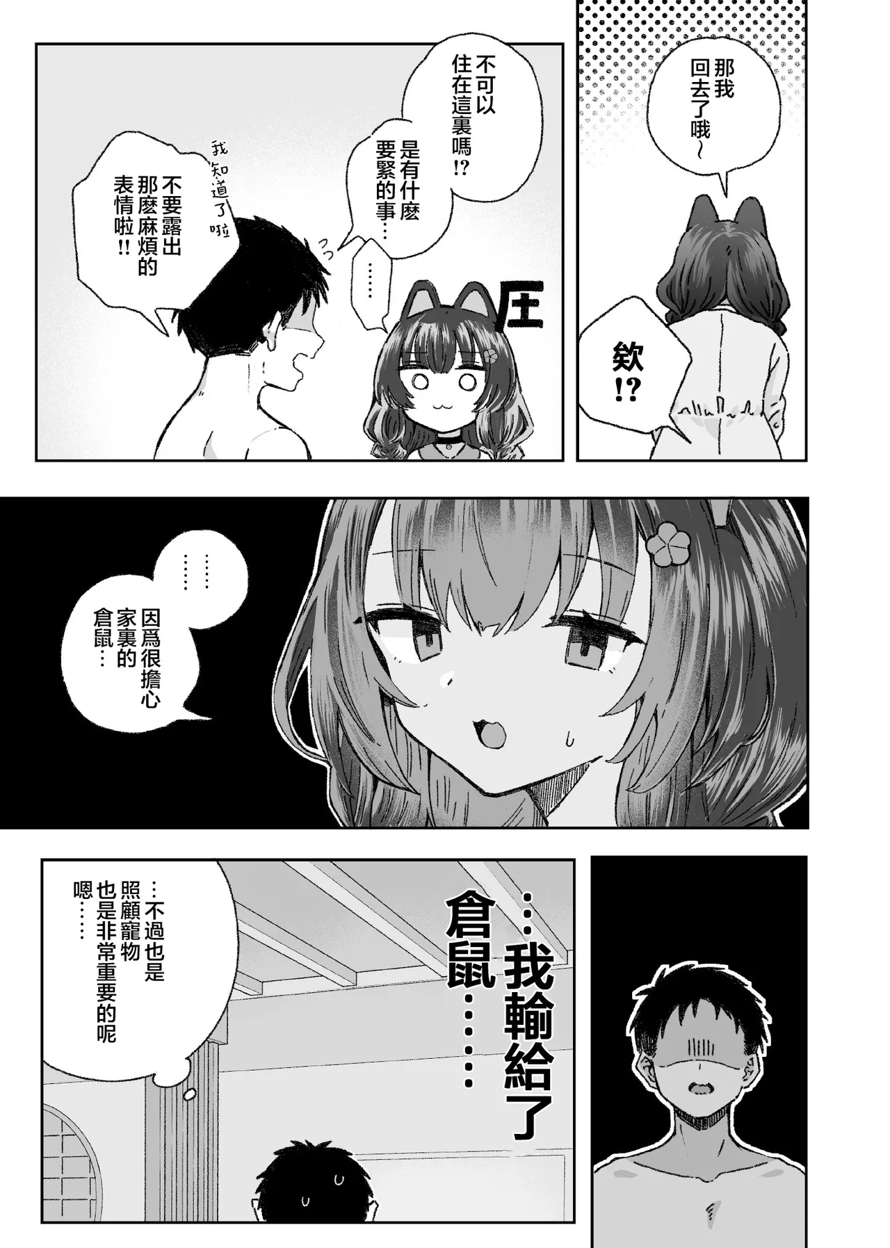 Boku to Kanojo wa Wagariaenai - Page 28