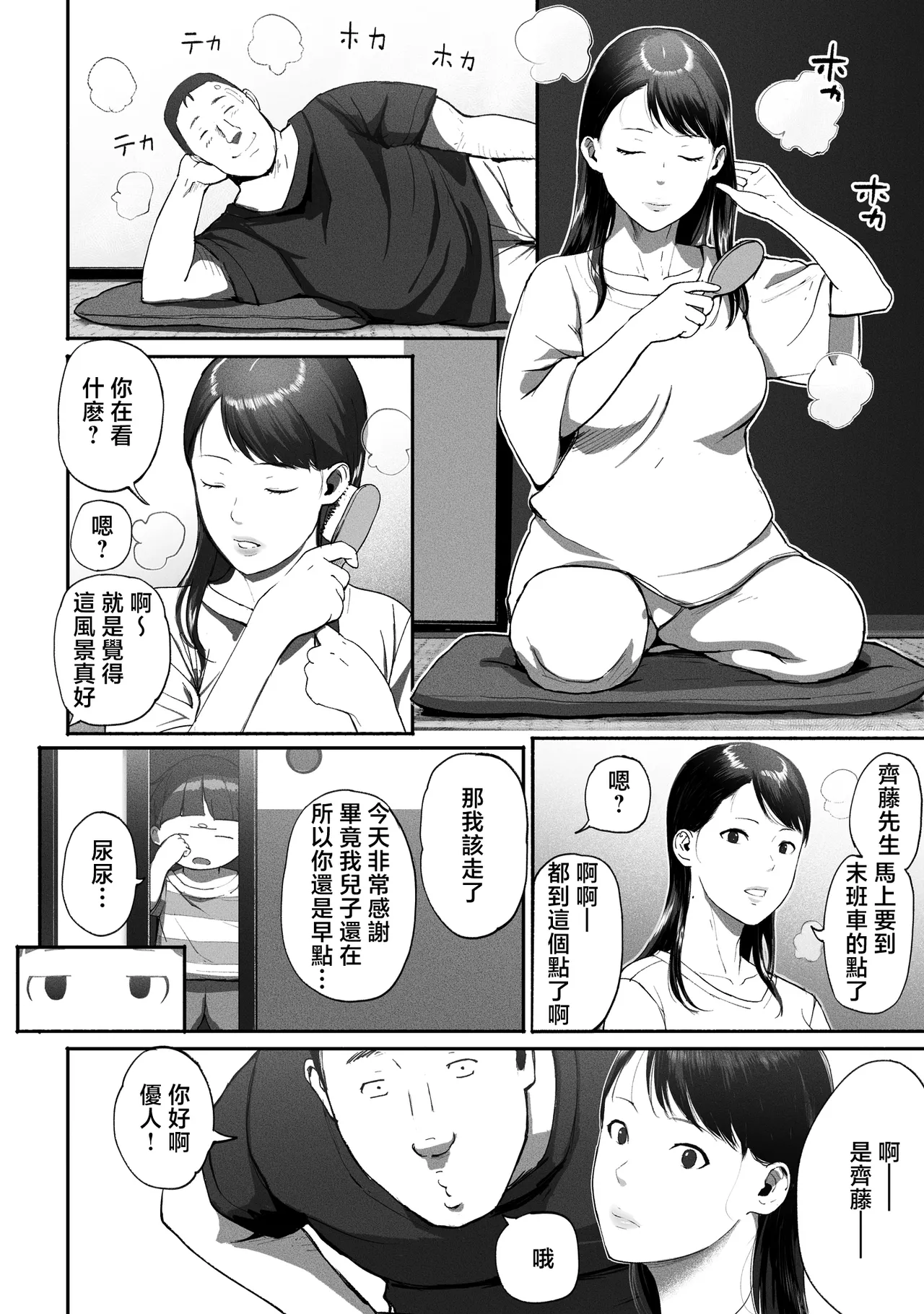 SinMama Papakatsu 2 - Page 29