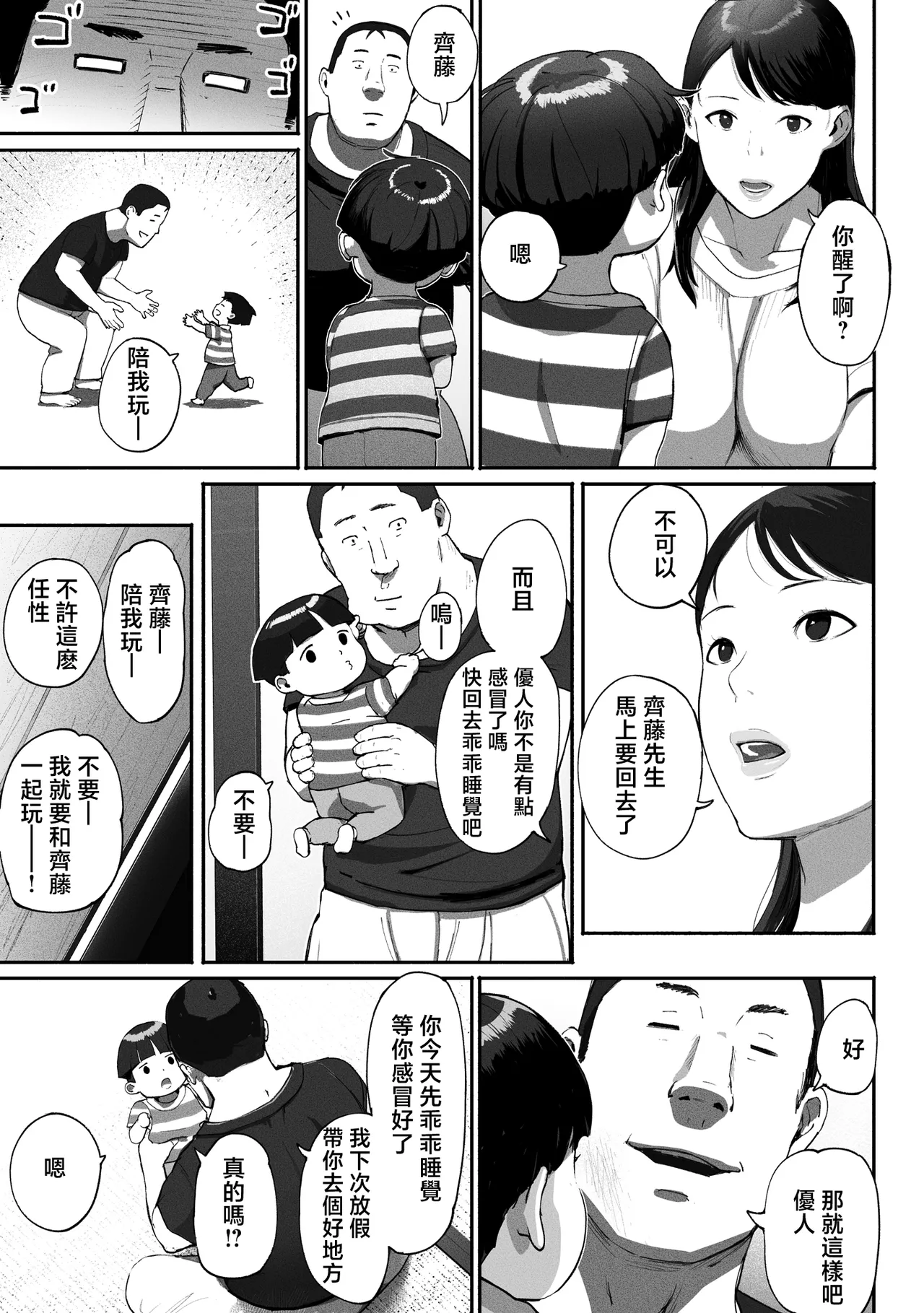 SinMama Papakatsu 2 - Page 30